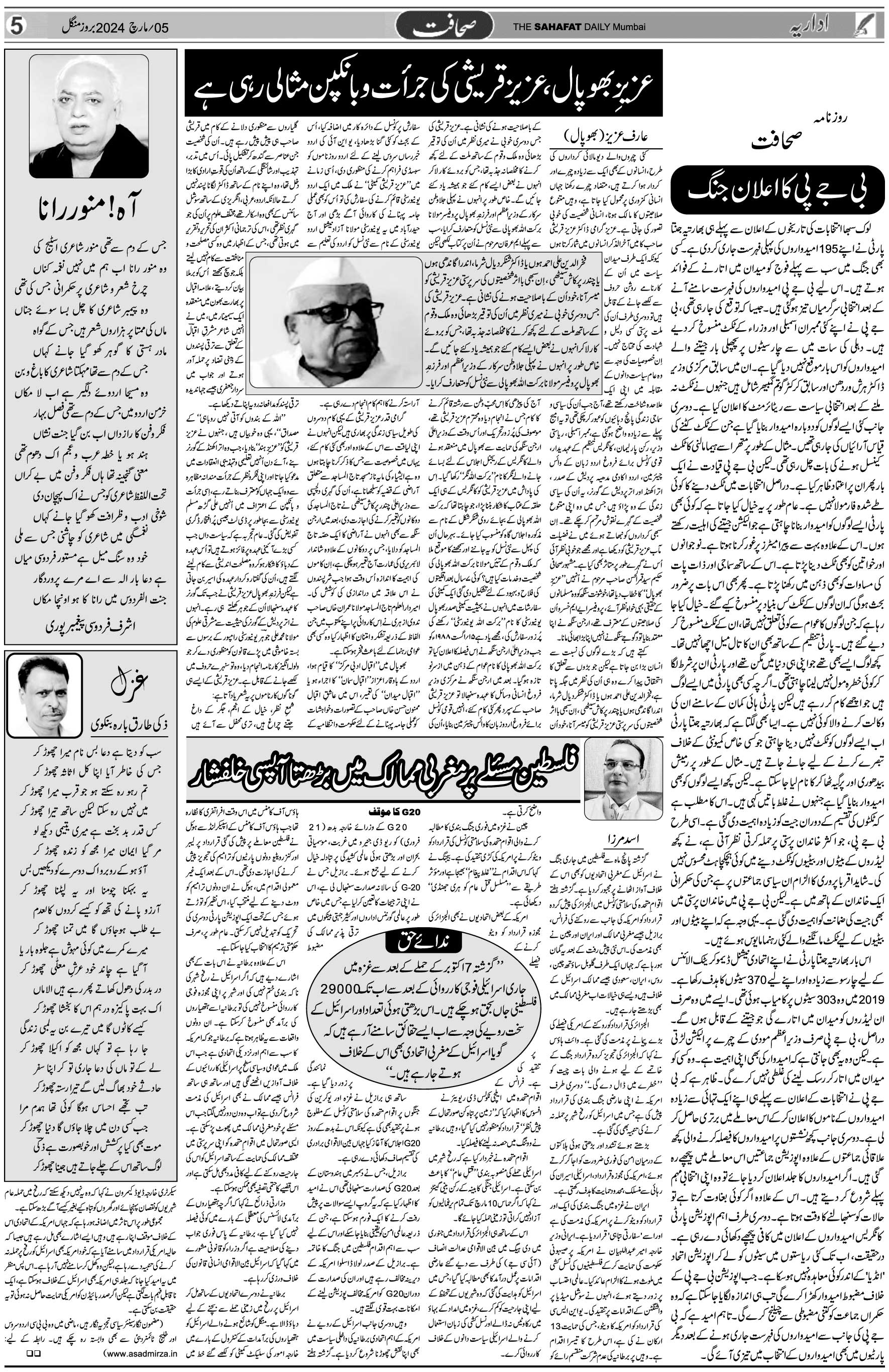 The Sahafat Urdu Daily, Published From Mumbai Maharashtra, India, Hindustan, Epaper Sahafat