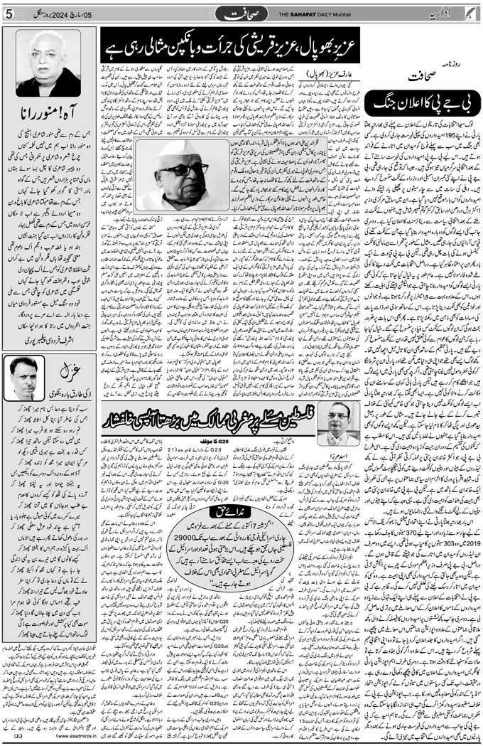 The Sahafat Mumbai, Urdu Newspaper India, Indian Newspapers, Urdu Akhbar, Urdu News Hindustan