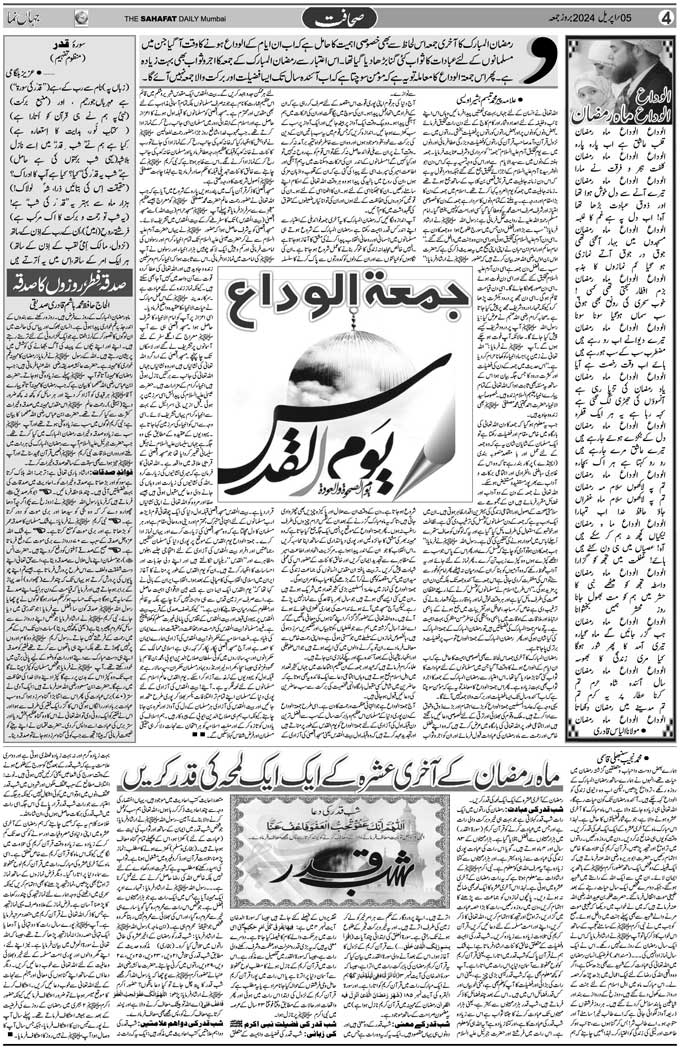 The Sahafat Mumbai, Urdu Newspaper India, Indian Newspapers, Urdu Akhbar, Urdu News Hindustan