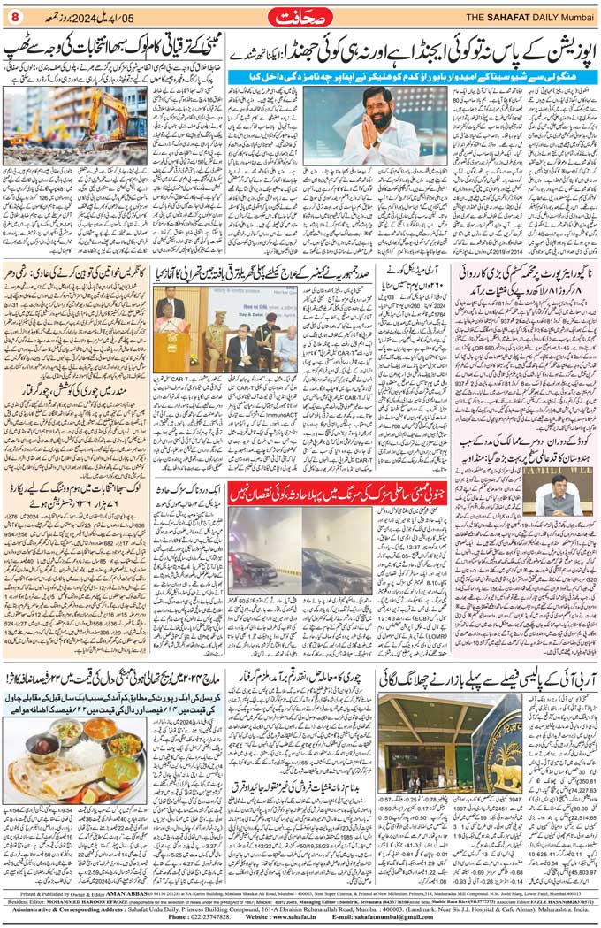 The Sahafat Mumbai, Urdu Newspaper India, Indian Newspapers, Urdu Akhbar, Urdu News Hindustan