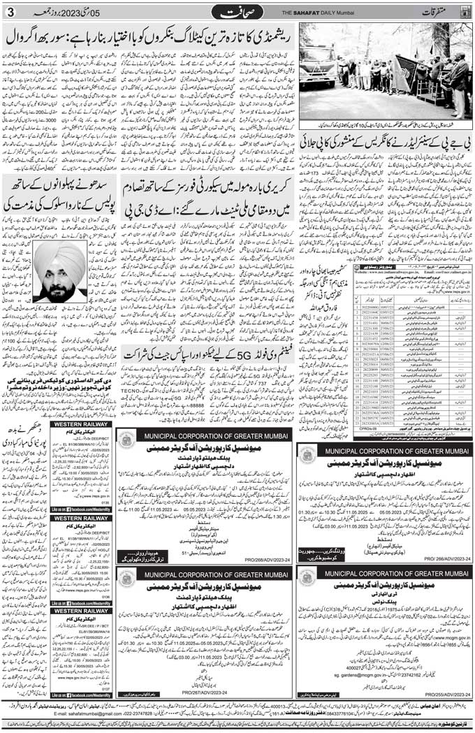 The Sahafat Mumbai, Urdu Newspaper India, Indian Newspapers, Urdu Akhbar, Urdu News Hindustan