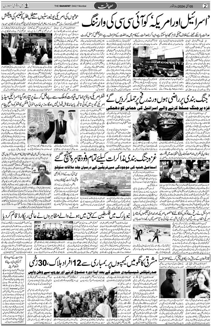 The Sahafat Mumbai, Urdu Newspaper India, Indian Newspapers, Urdu Akhbar, Urdu News Hindustan