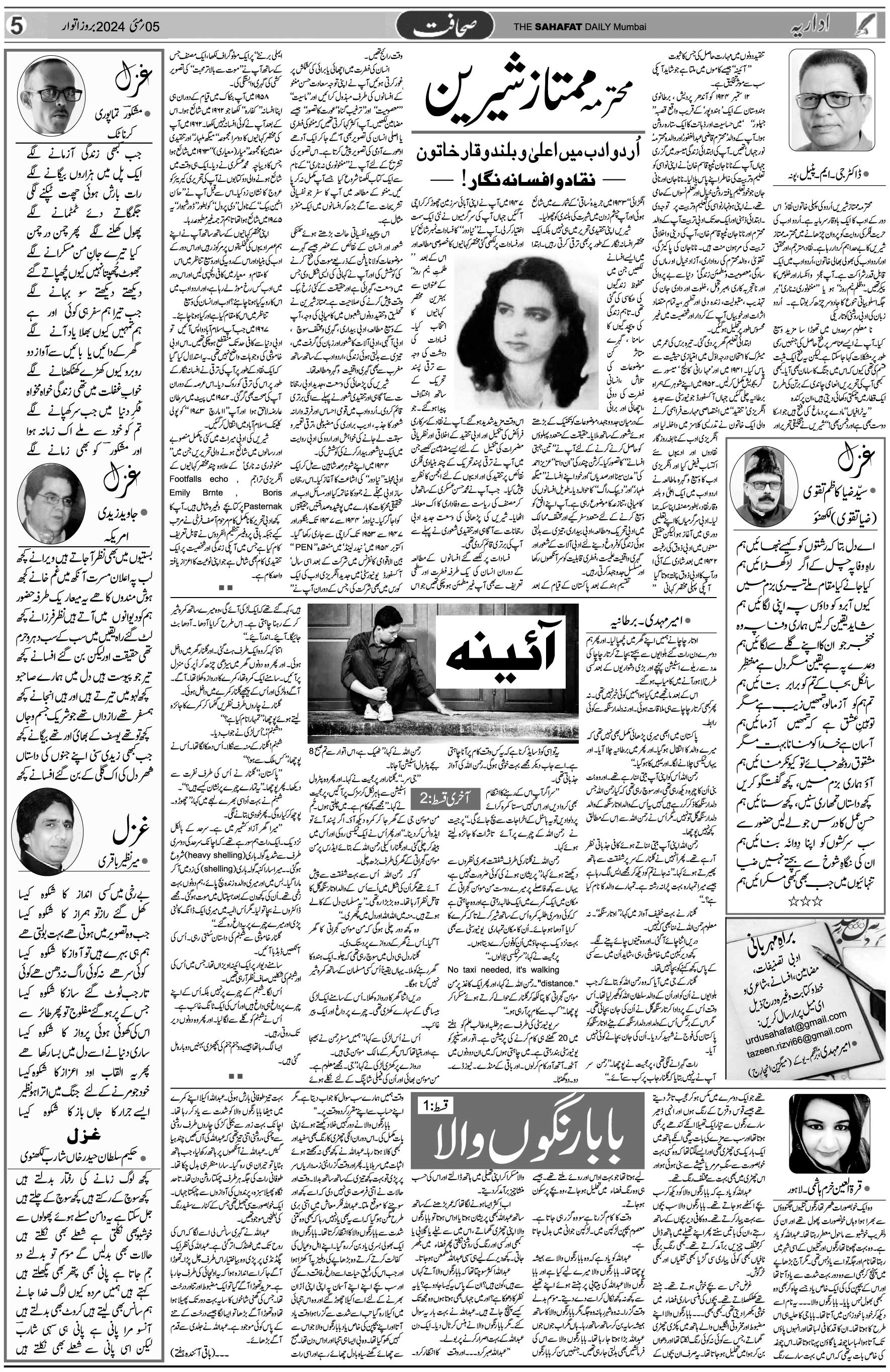 The Sahafat Urdu Daily, Published From Mumbai Maharashtra, India, Hindustan, Epaper Sahafat