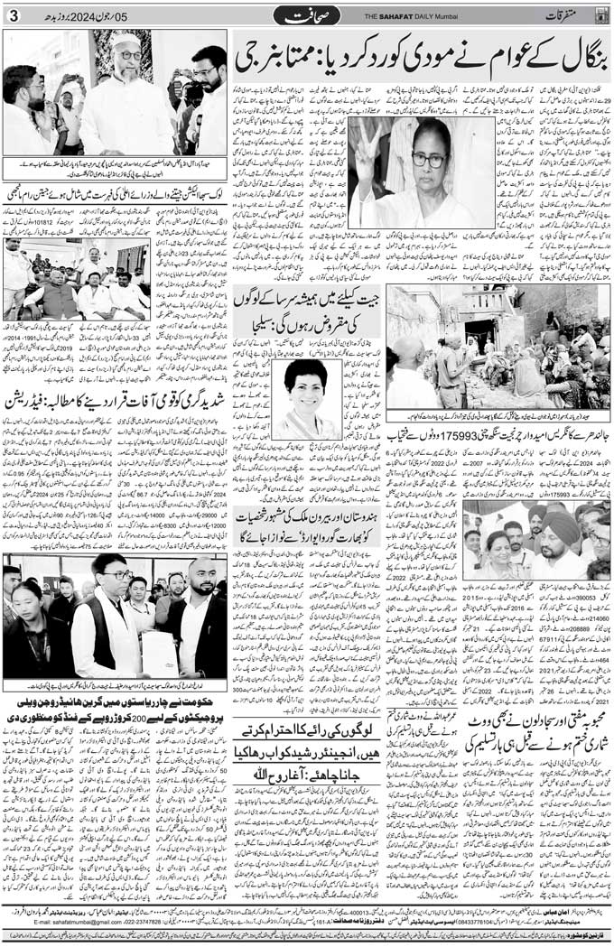 The Sahafat Mumbai, Urdu Newspaper India, Indian Newspapers, Urdu Akhbar, Urdu News Hindustan