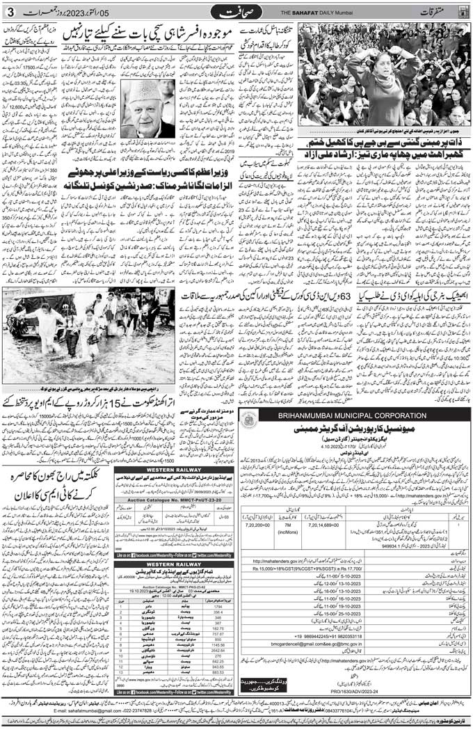 The Sahafat Mumbai, Urdu Newspaper India, Indian Newspapers, Urdu Akhbar, Urdu News Hindustan