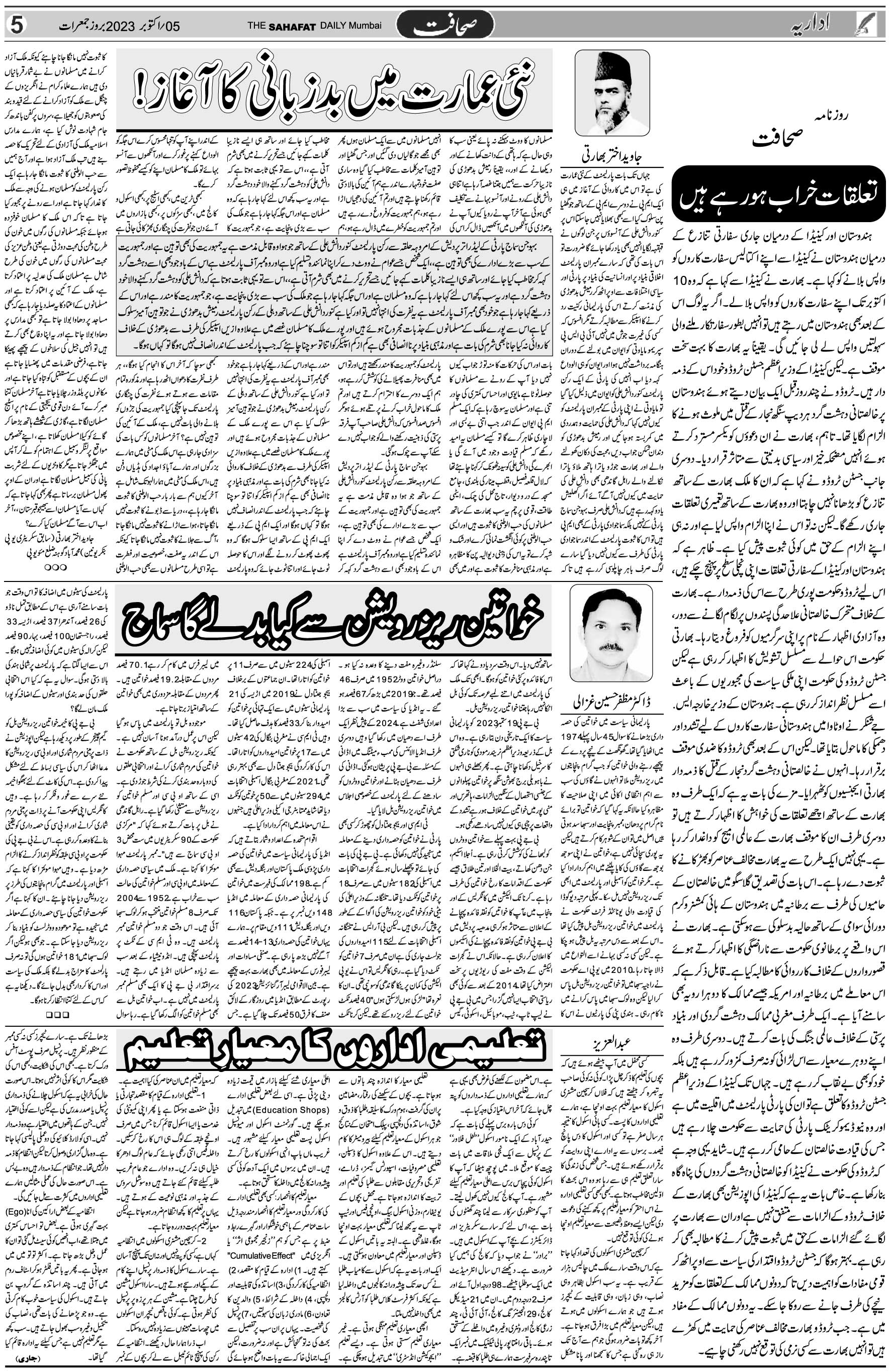 The Sahafat Urdu Daily, Published From Mumbai Maharashtra, India, Hindustan, Epaper Sahafat