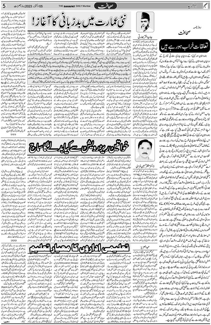 The Sahafat Mumbai, Urdu Newspaper India, Indian Newspapers, Urdu Akhbar, Urdu News Hindustan