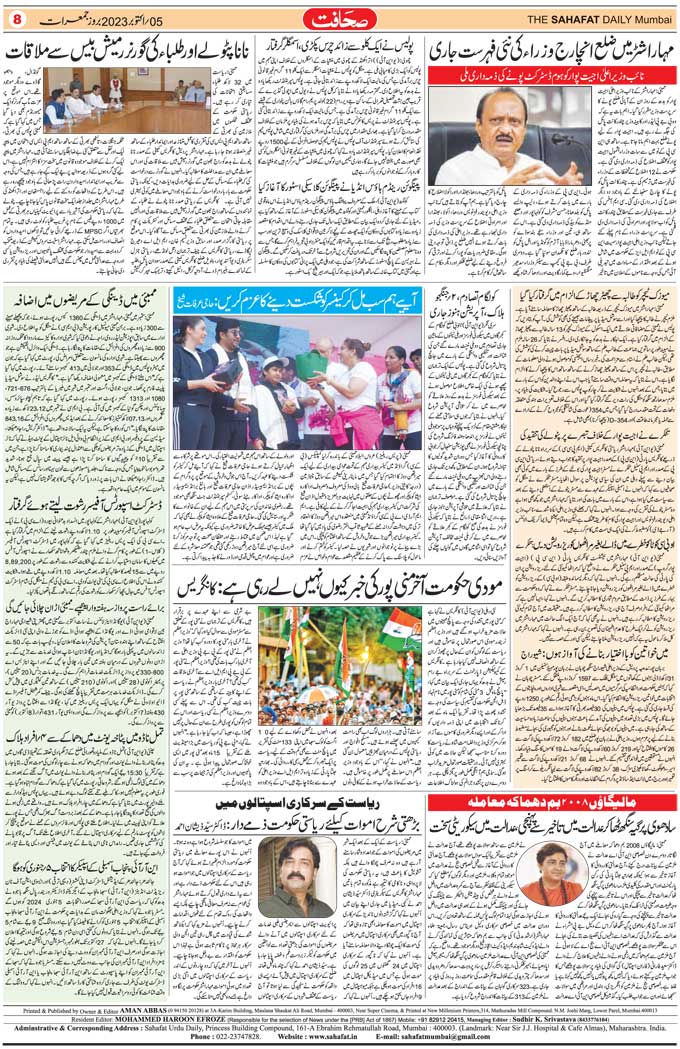 The Sahafat Mumbai, Urdu Newspaper India, Indian Newspapers, Urdu Akhbar, Urdu News Hindustan