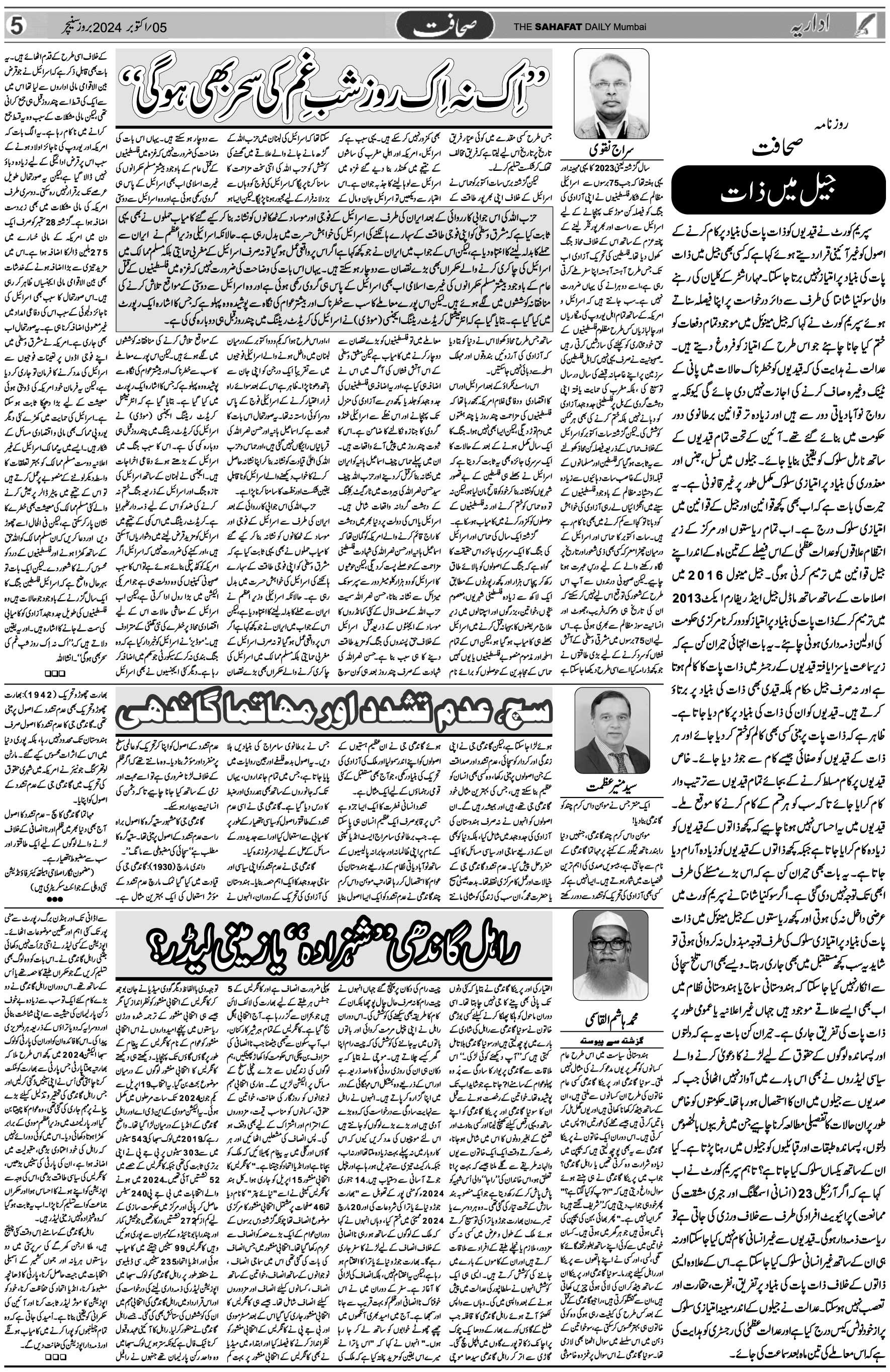 The Sahafat Urdu Daily, Published From Mumbai Maharashtra, India, Hindustan, Epaper Sahafat