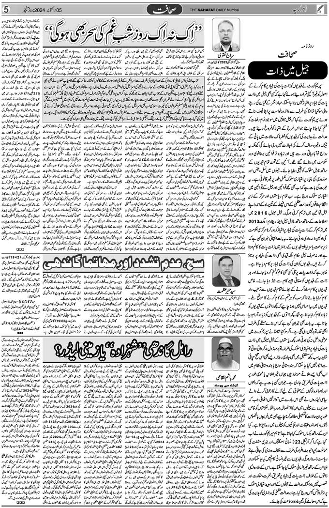 The Sahafat Mumbai, Urdu Newspaper India, Indian Newspapers, Urdu Akhbar, Urdu News Hindustan