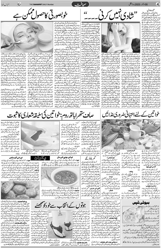 The Sahafat Mumbai, Urdu Newspaper India, Indian Newspapers, Urdu Akhbar, Urdu News Hindustan