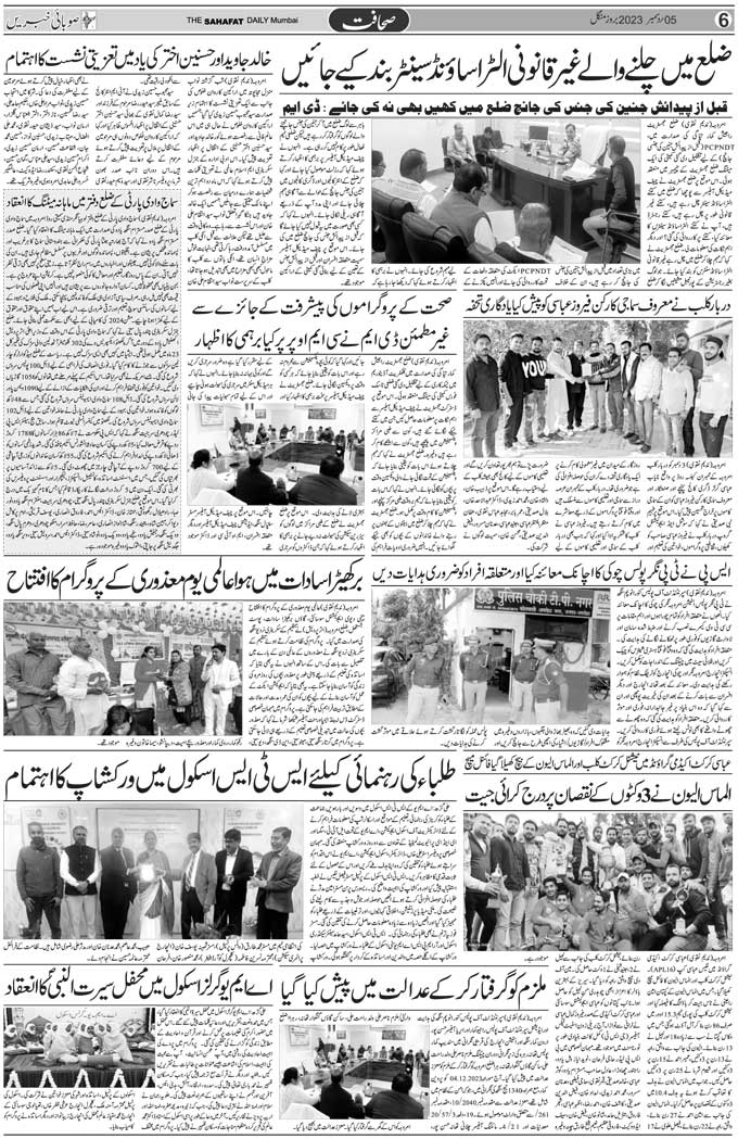 The Sahafat Mumbai, Urdu Newspaper India, Indian Newspapers, Urdu Akhbar, Urdu News Hindustan