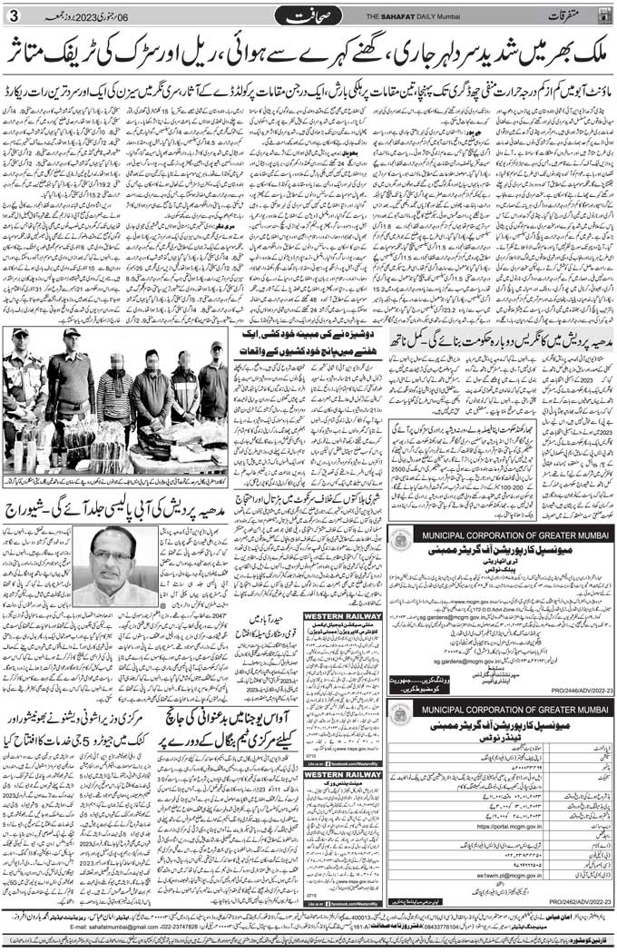 The Sahafat Mumbai, Urdu Newspaper India, Indian Newspapers, Urdu Akhbar, Urdu News Hindustan