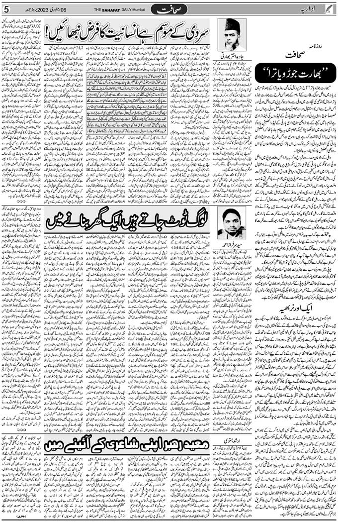 The Sahafat Mumbai, Urdu Newspaper India, Indian Newspapers, Urdu Akhbar, Urdu News Hindustan