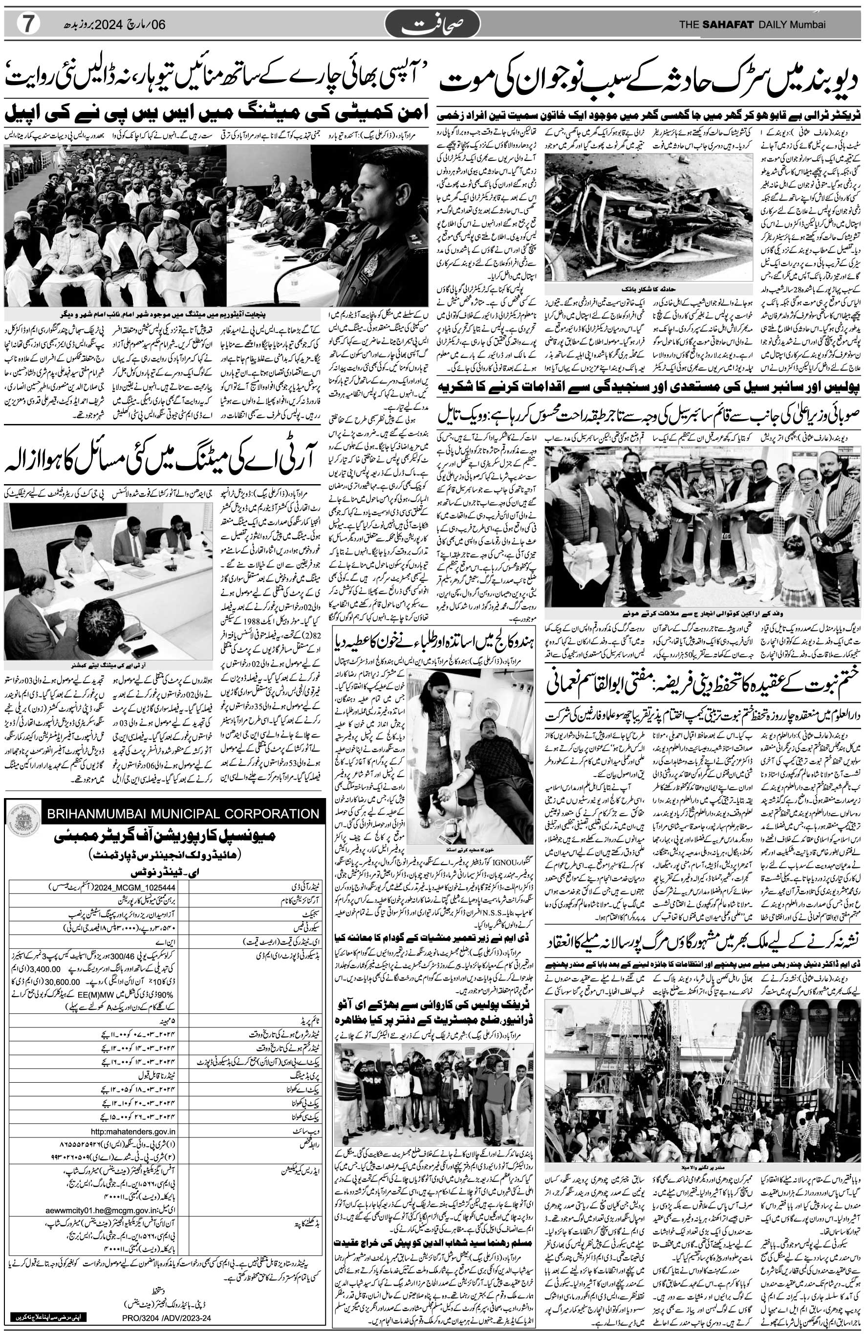 The Sahafat Urdu Daily, Published From Mumbai Maharashtra, India, Hindustan, Epaper Sahafat