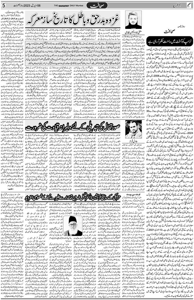 The Sahafat Mumbai, Urdu Newspaper India, Indian Newspapers, Urdu Akhbar, Urdu News Hindustan