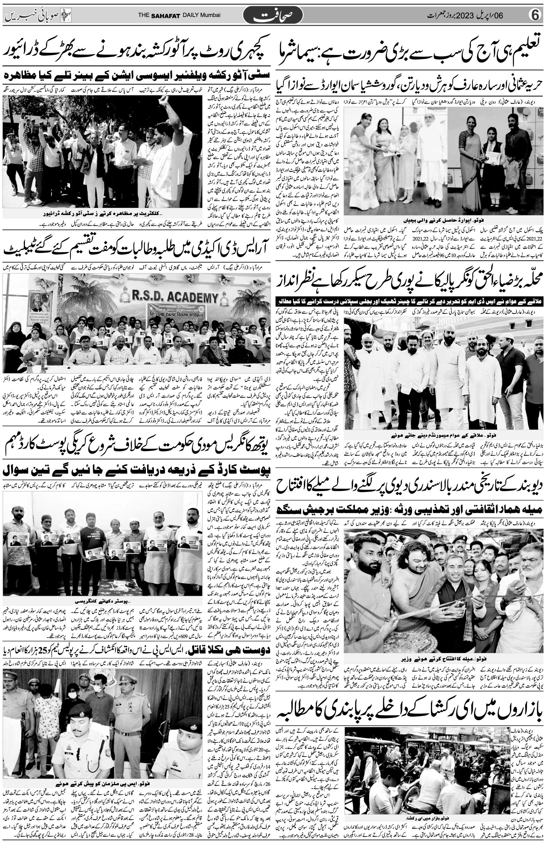 The Sahafat Urdu Daily, Published From Mumbai Maharashtra, India, Hindustan, Epaper Sahafat