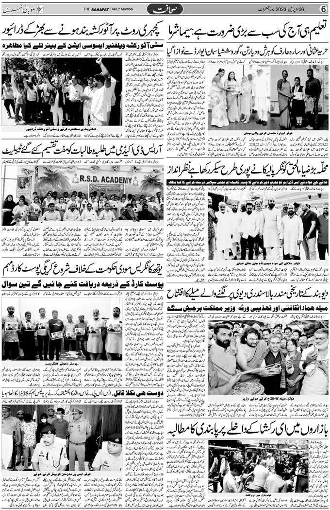 The Sahafat Mumbai, Urdu Newspaper India, Indian Newspapers, Urdu Akhbar, Urdu News Hindustan