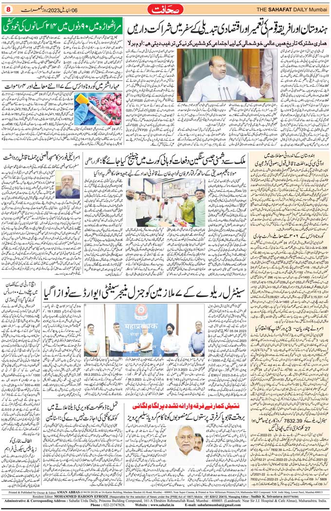 The Sahafat Mumbai, Urdu Newspaper India, Indian Newspapers, Urdu Akhbar, Urdu News Hindustan