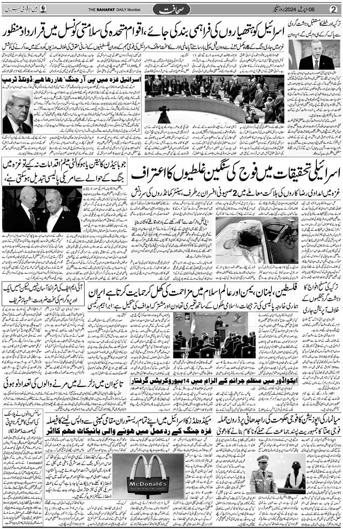 The Sahafat Mumbai, Urdu Newspaper India, Indian Newspapers, Urdu Akhbar, Urdu News Hindustan