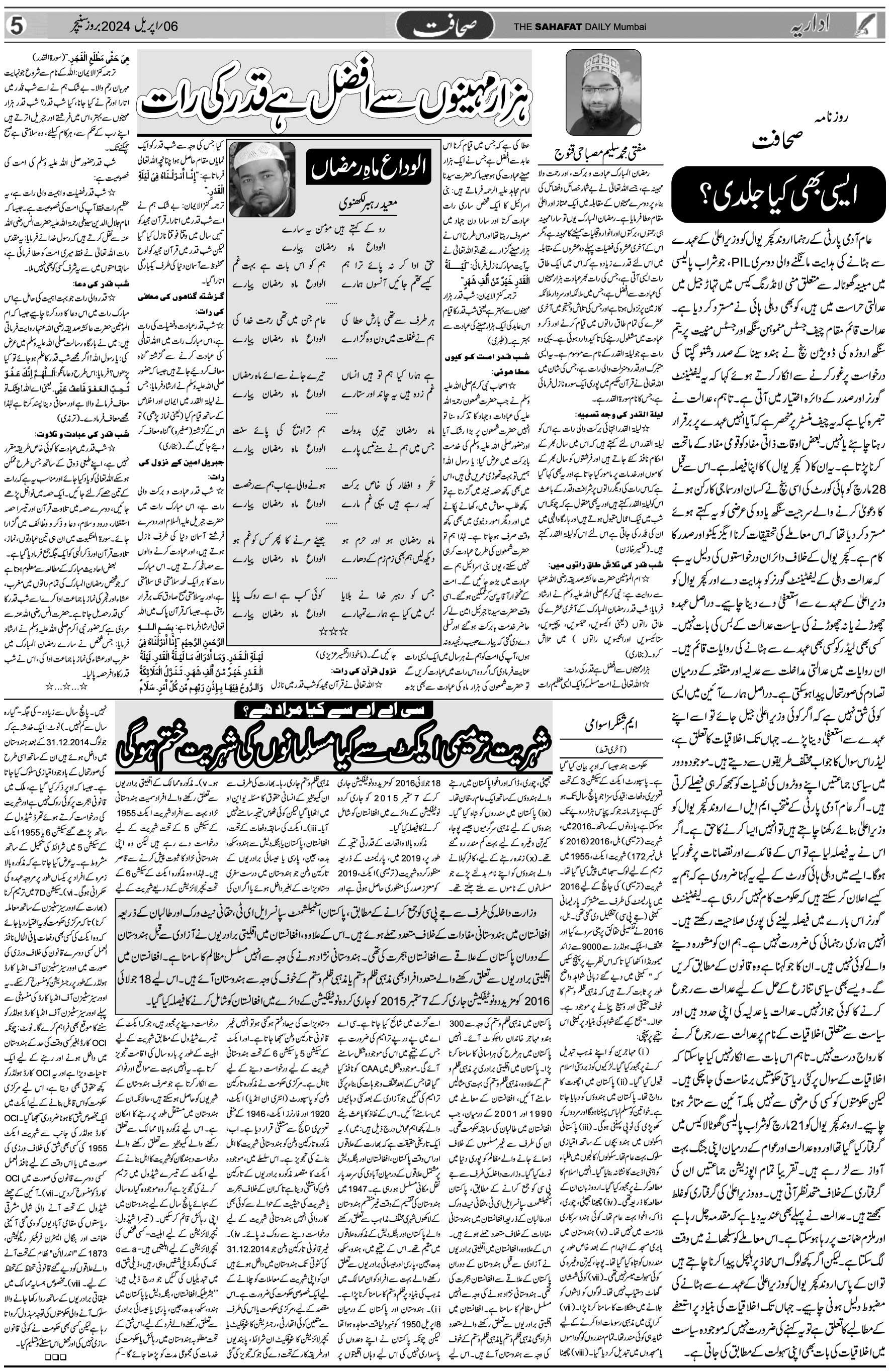 The Sahafat Urdu Daily, Published From Mumbai Maharashtra, India, Hindustan, Epaper Sahafat