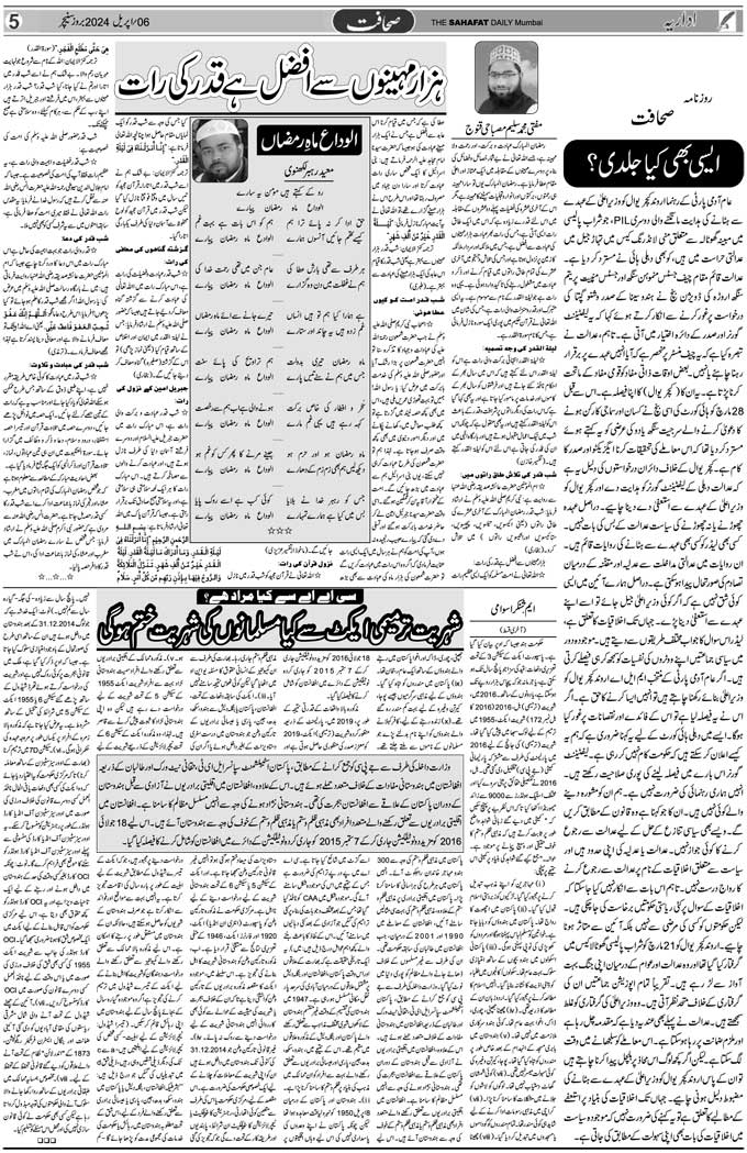 The Sahafat Mumbai, Urdu Newspaper India, Indian Newspapers, Urdu Akhbar, Urdu News Hindustan