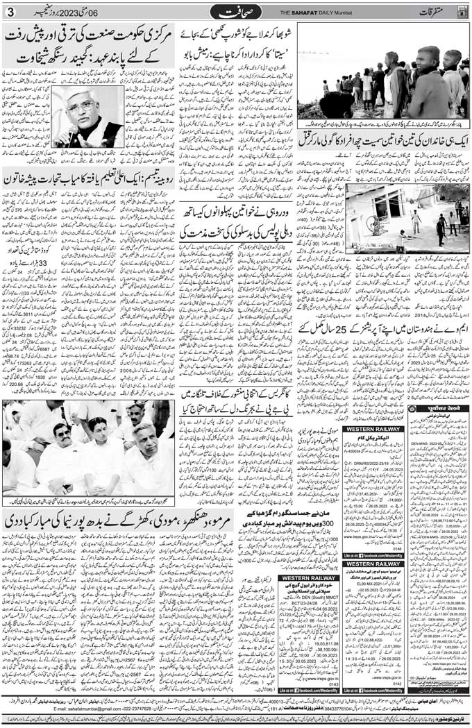 The Sahafat Mumbai, Urdu Newspaper India, Indian Newspapers, Urdu Akhbar, Urdu News Hindustan