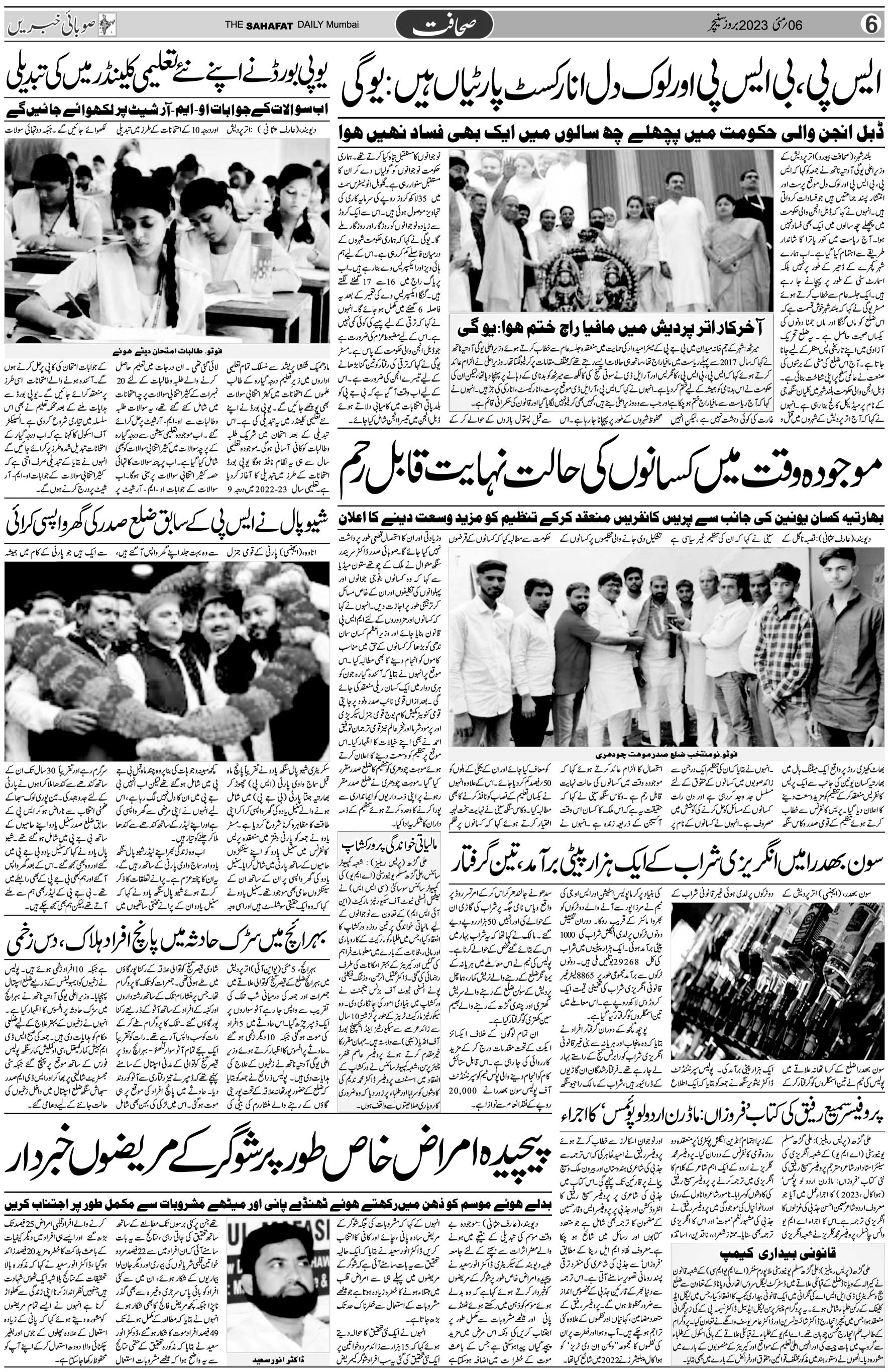 The Sahafat Urdu Daily, Published From Mumbai Maharashtra, India, Hindustan, Epaper Sahafat