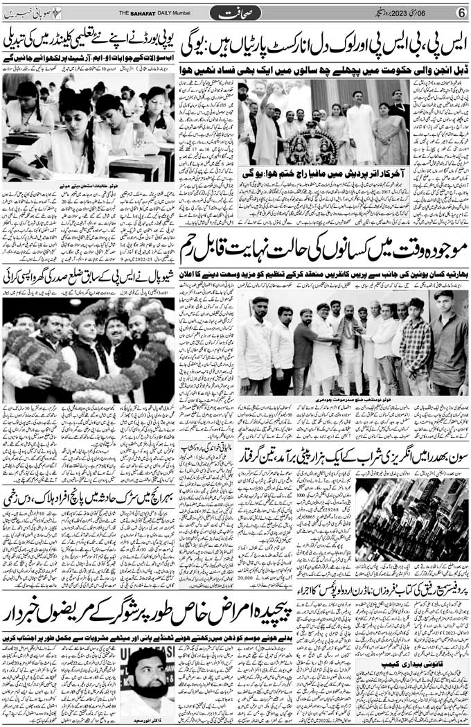 The Sahafat Mumbai, Urdu Newspaper India, Indian Newspapers, Urdu Akhbar, Urdu News Hindustan