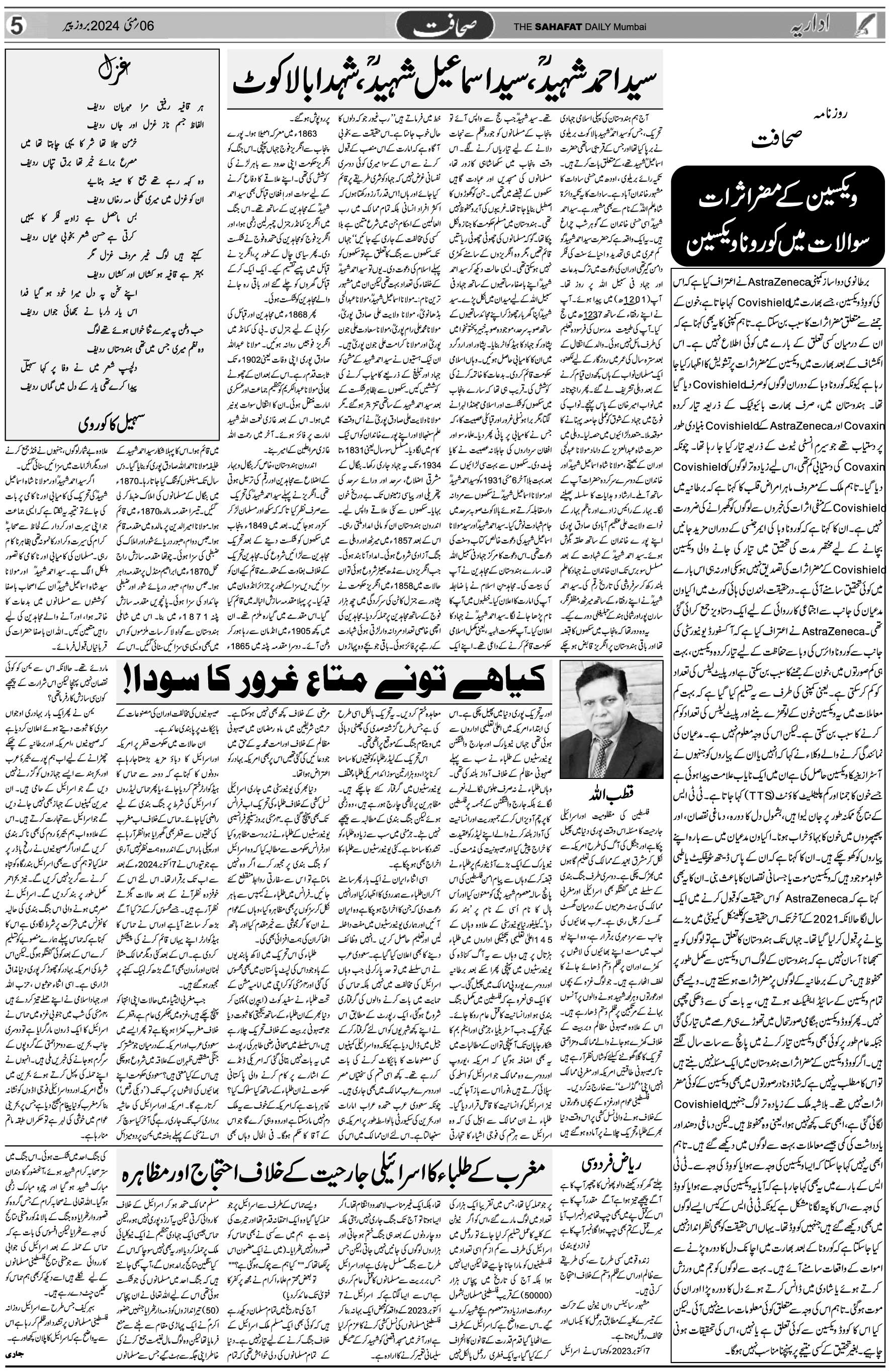 The Sahafat Urdu Daily, Published From Mumbai Maharashtra, India, Hindustan, Epaper Sahafat