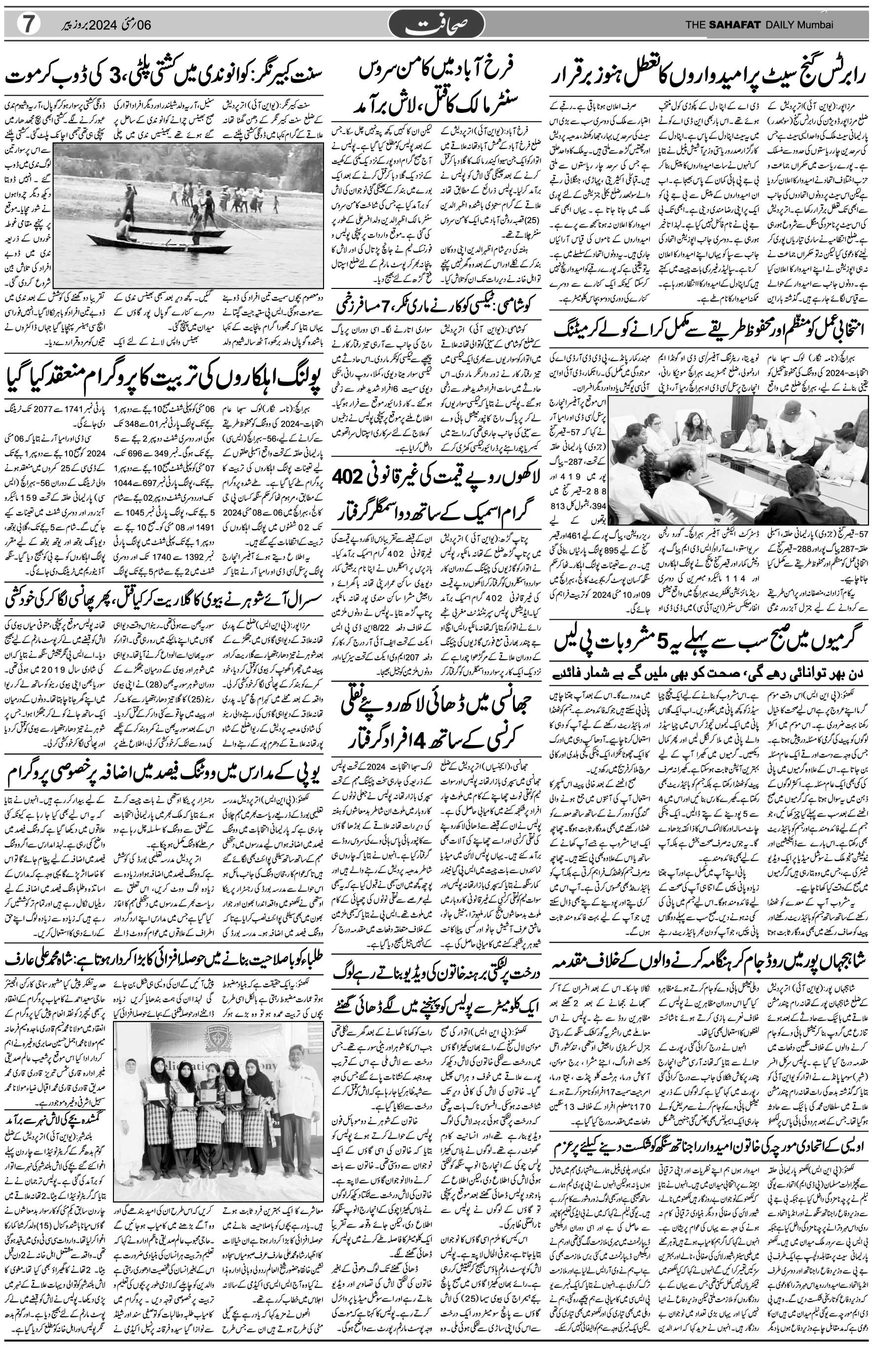 The Sahafat Urdu Daily, Published From Mumbai Maharashtra, India, Hindustan, Epaper Sahafat