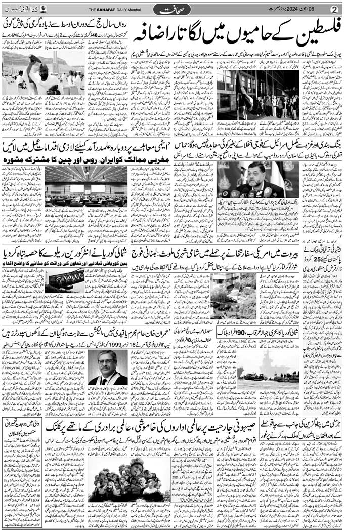 The Sahafat Mumbai, Urdu Newspaper India, Indian Newspapers, Urdu Akhbar, Urdu News Hindustan