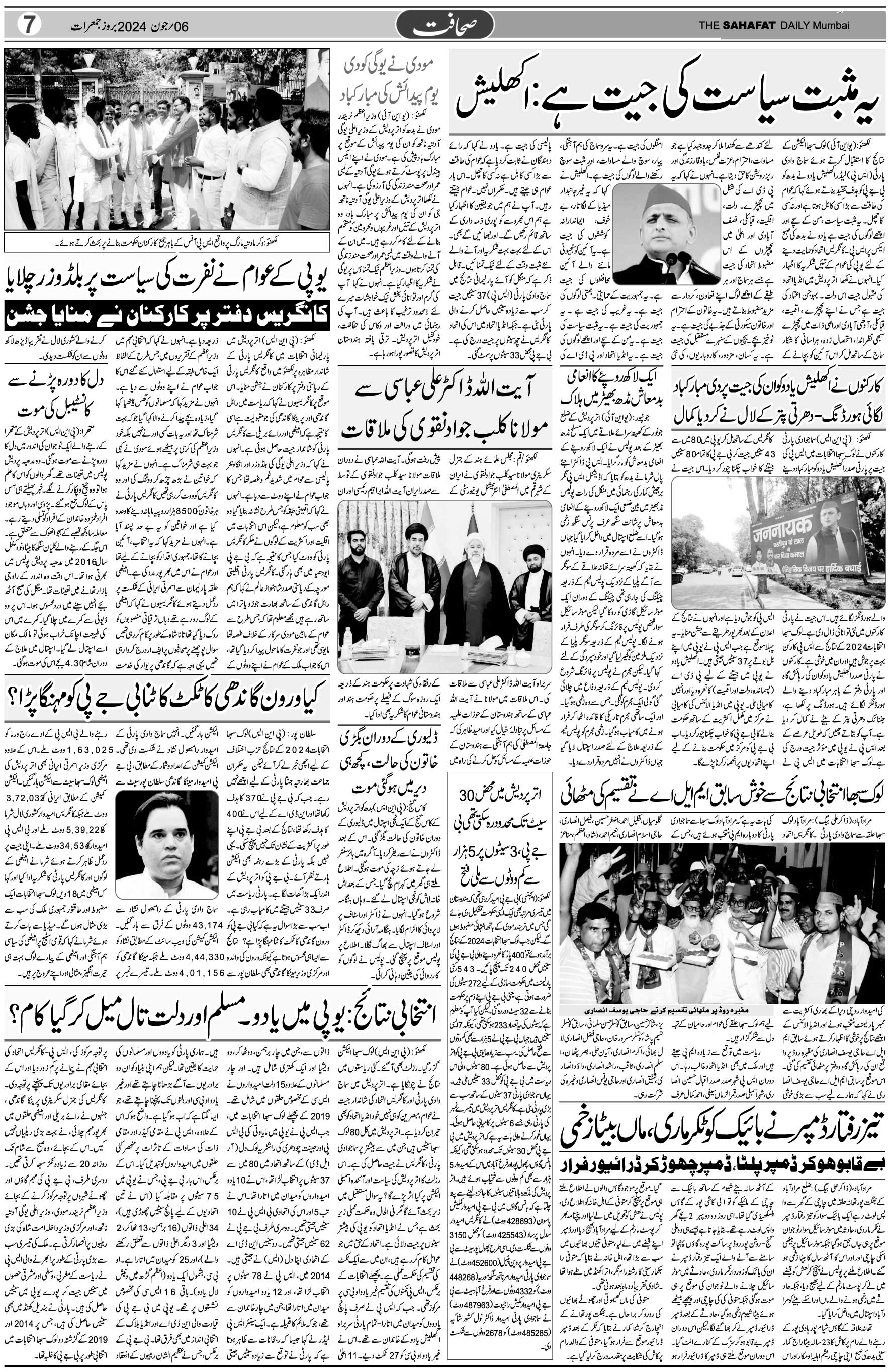 The Sahafat Urdu Daily, Published From Mumbai Maharashtra, India, Hindustan, Epaper Sahafat