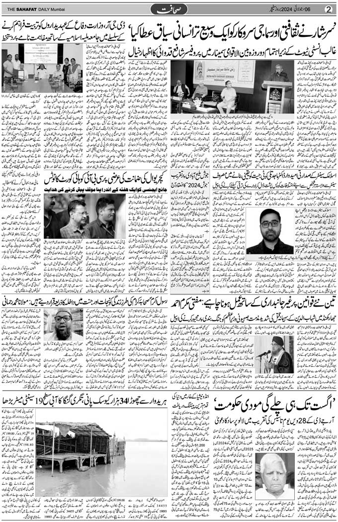 The Sahafat Mumbai, Urdu Newspaper India, Indian Newspapers, Urdu Akhbar, Urdu News Hindustan