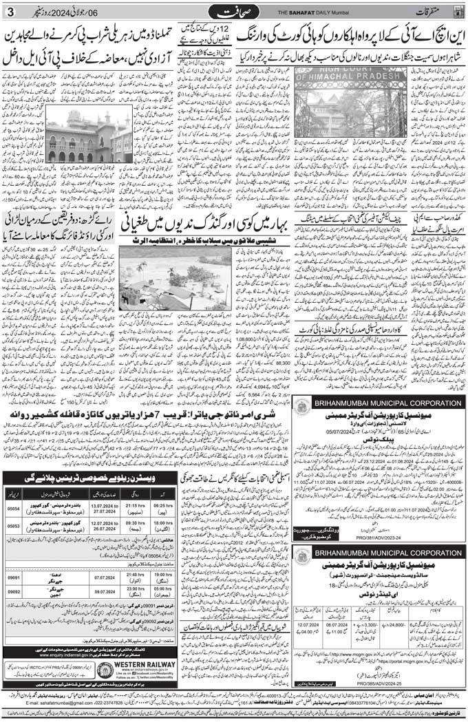 The Sahafat Mumbai, Urdu Newspaper India, Indian Newspapers, Urdu Akhbar, Urdu News Hindustan