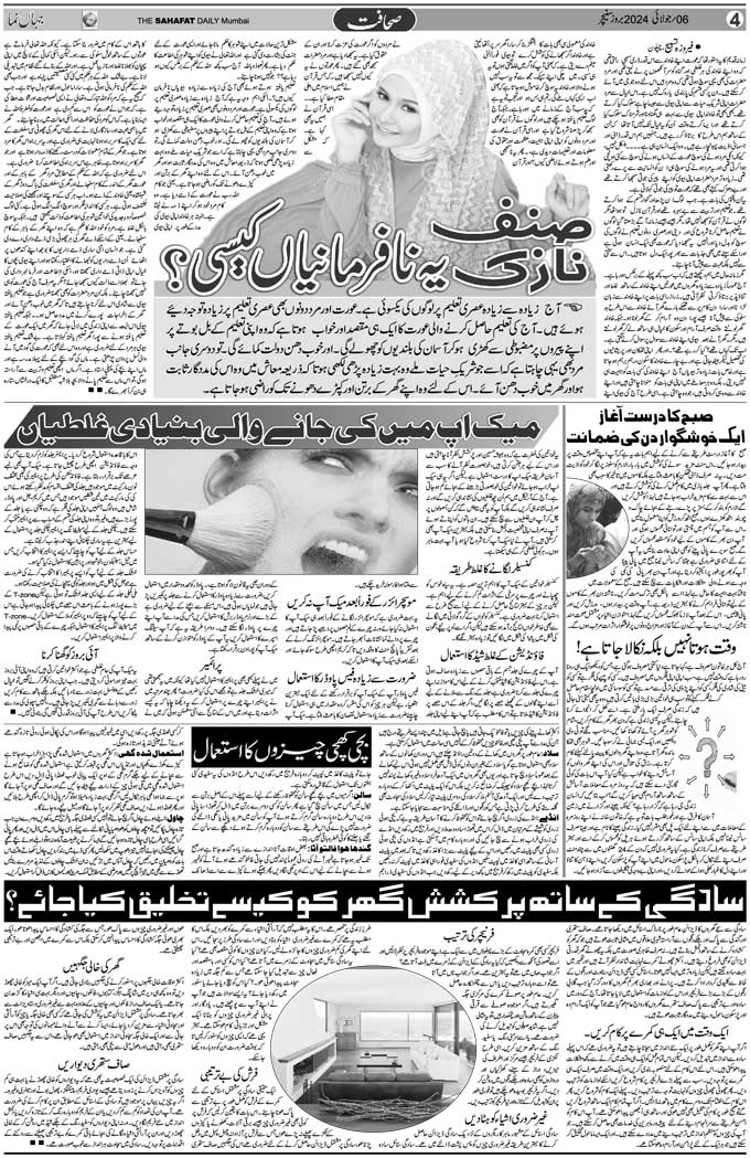 The Sahafat Mumbai, Urdu Newspaper India, Indian Newspapers, Urdu Akhbar, Urdu News Hindustan