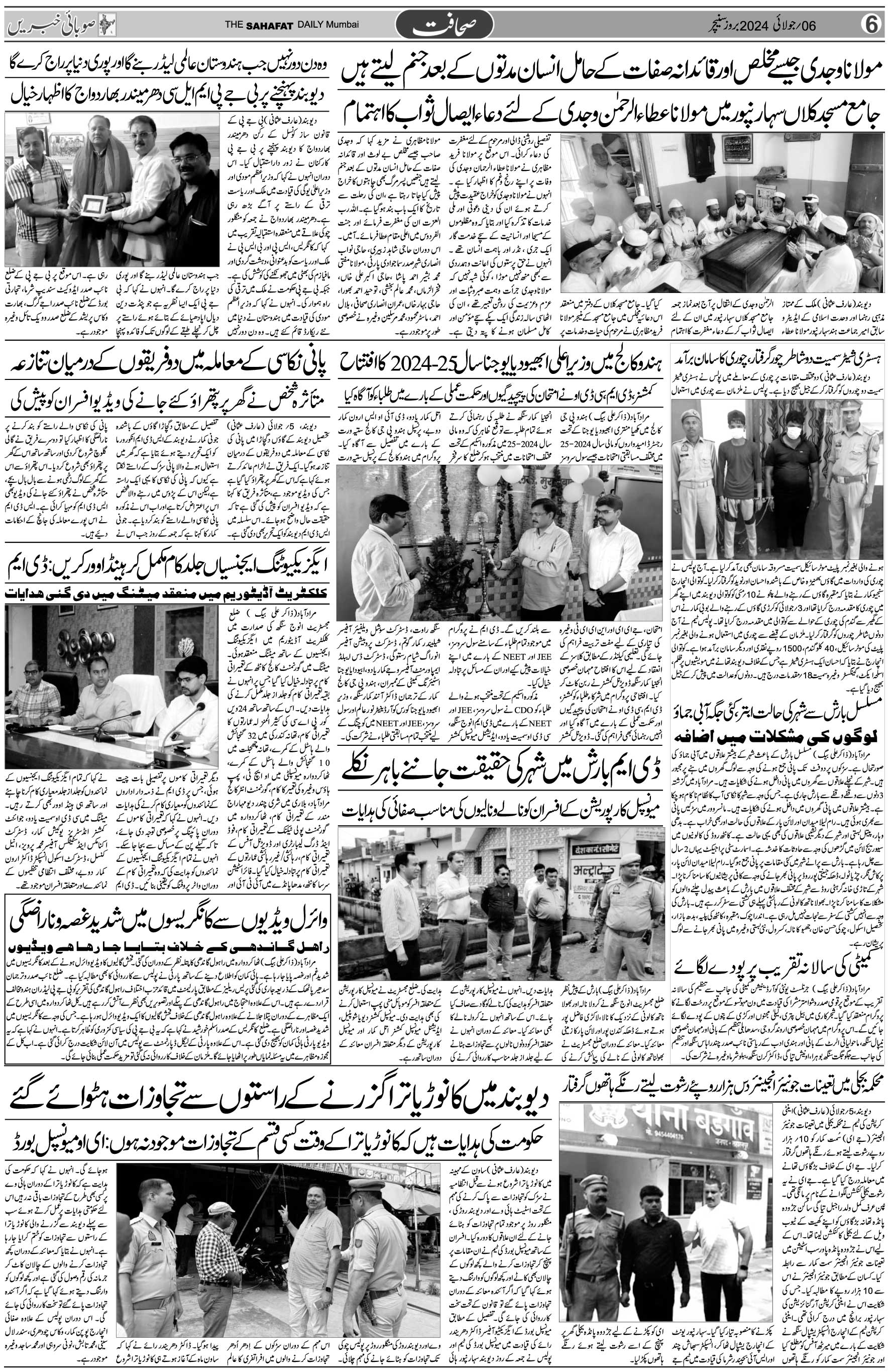 The Sahafat Urdu Daily, Published From Mumbai Maharashtra, India, Hindustan, Epaper Sahafat