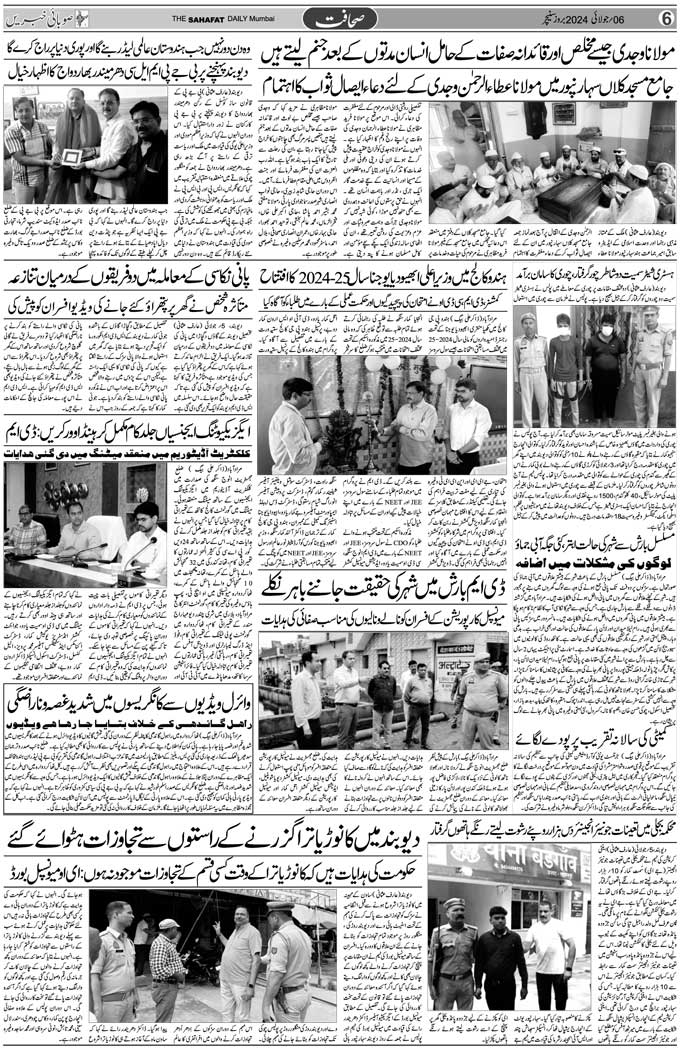 The Sahafat Mumbai, Urdu Newspaper India, Indian Newspapers, Urdu Akhbar, Urdu News Hindustan