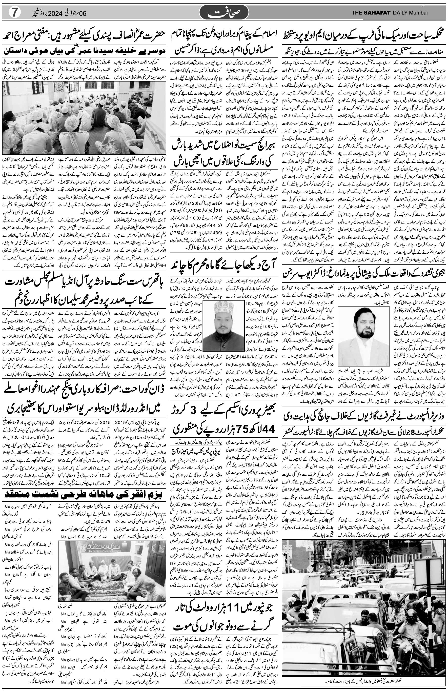 The Sahafat Urdu Daily, Published From Mumbai Maharashtra, India, Hindustan, Epaper Sahafat