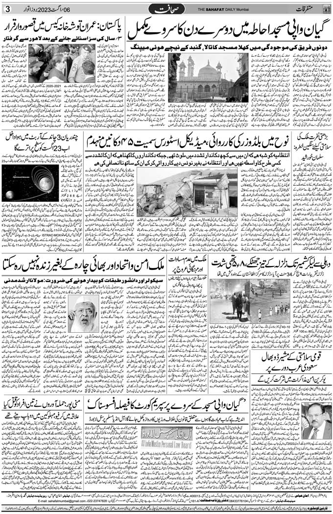 The Sahafat Mumbai, Urdu Newspaper India, Indian Newspapers, Urdu Akhbar, Urdu News Hindustan