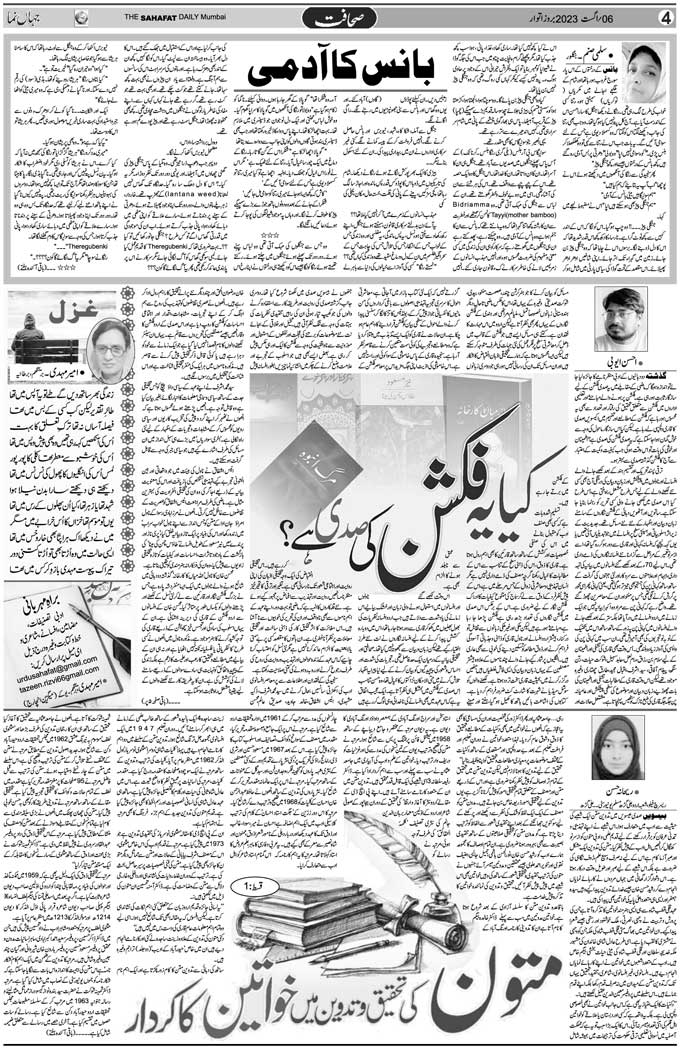 The Sahafat Mumbai, Urdu Newspaper India, Indian Newspapers, Urdu Akhbar, Urdu News Hindustan