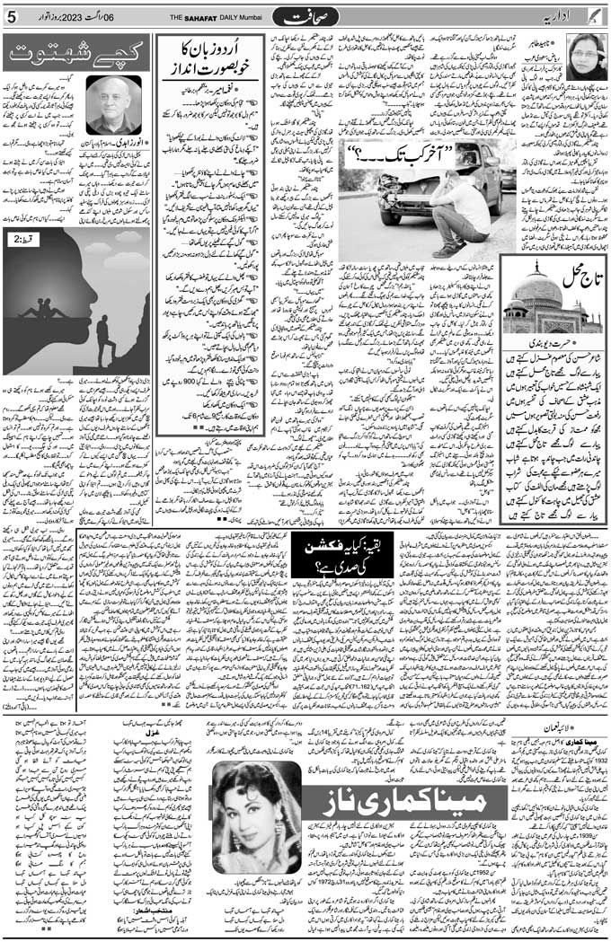 The Sahafat Mumbai, Urdu Newspaper India, Indian Newspapers, Urdu Akhbar, Urdu News Hindustan