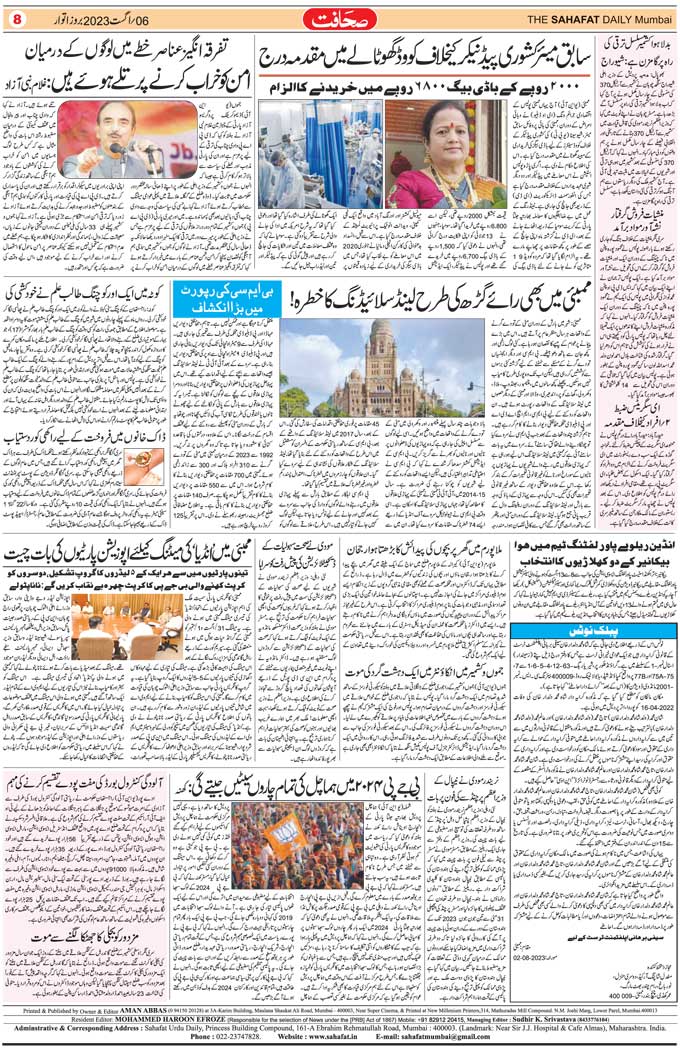 The Sahafat Mumbai, Urdu Newspaper India, Indian Newspapers, Urdu Akhbar, Urdu News Hindustan