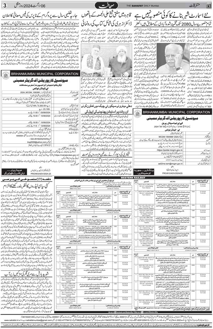 The Sahafat Mumbai, Urdu Newspaper India, Indian Newspapers, Urdu Akhbar, Urdu News Hindustan