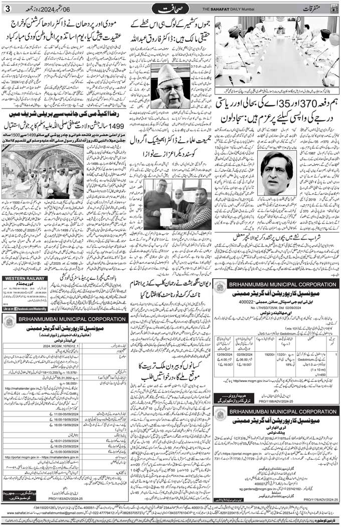 The Sahafat Mumbai, Urdu Newspaper India, Indian Newspapers, Urdu Akhbar, Urdu News Hindustan