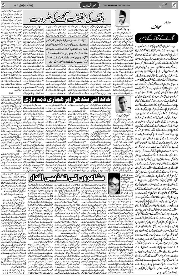 The Sahafat Mumbai, Urdu Newspaper India, Indian Newspapers, Urdu Akhbar, Urdu News Hindustan