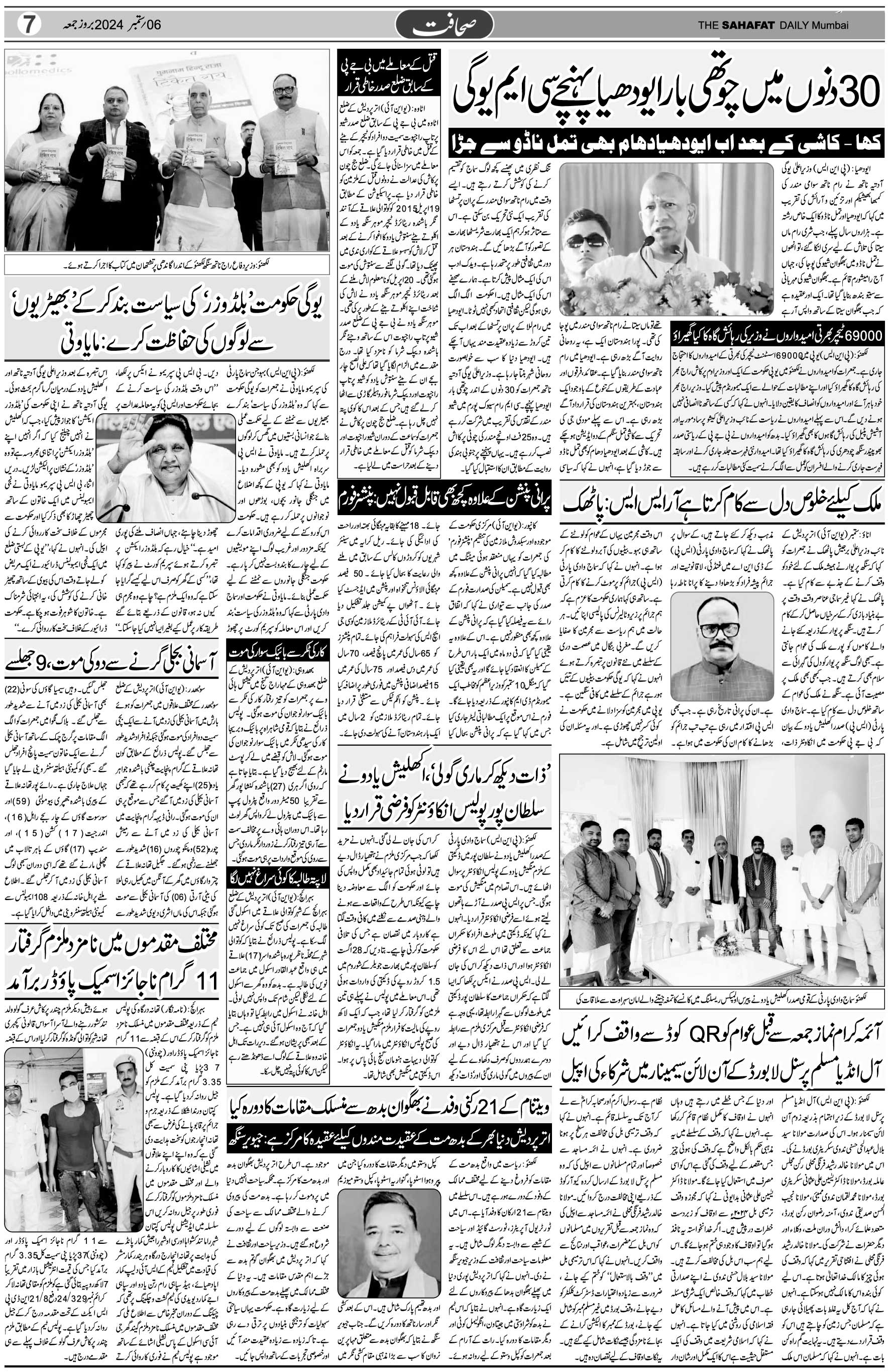 The Sahafat Urdu Daily, Published From Mumbai Maharashtra, India, Hindustan, Epaper Sahafat