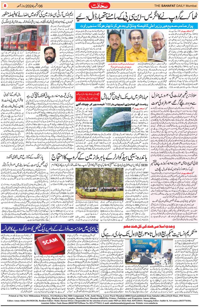 The Sahafat Mumbai, Urdu Newspaper India, Indian Newspapers, Urdu Akhbar, Urdu News Hindustan