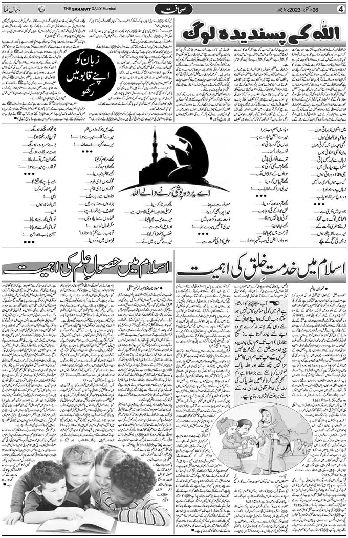 The Sahafat Mumbai, Urdu Newspaper India, Indian Newspapers, Urdu Akhbar, Urdu News Hindustan