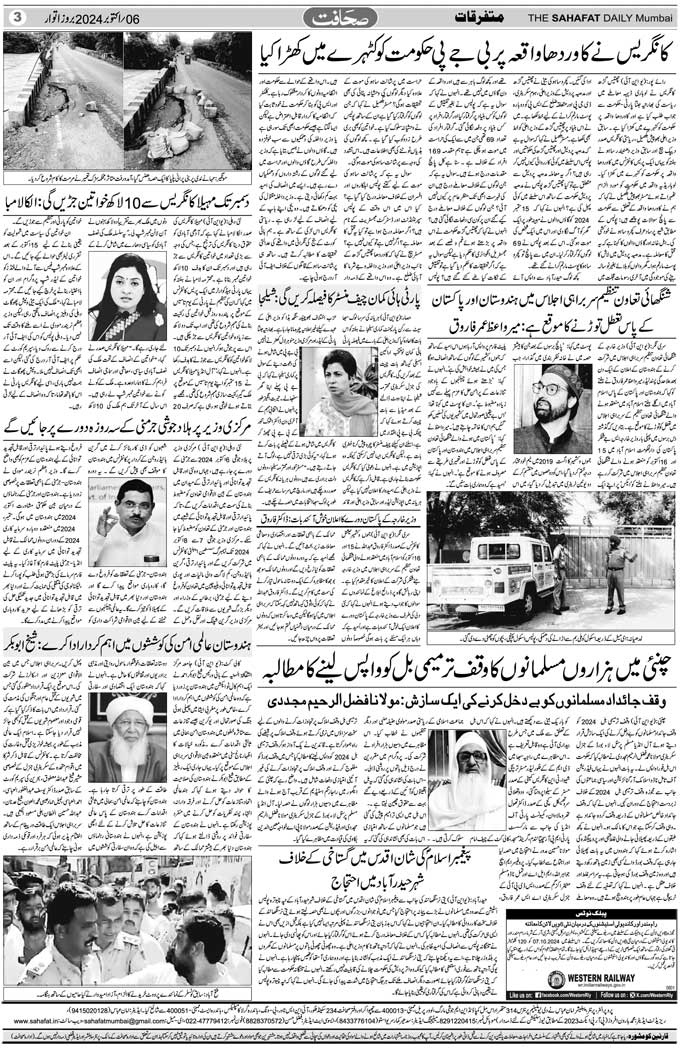 The Sahafat Mumbai, Urdu Newspaper India, Indian Newspapers, Urdu Akhbar, Urdu News Hindustan